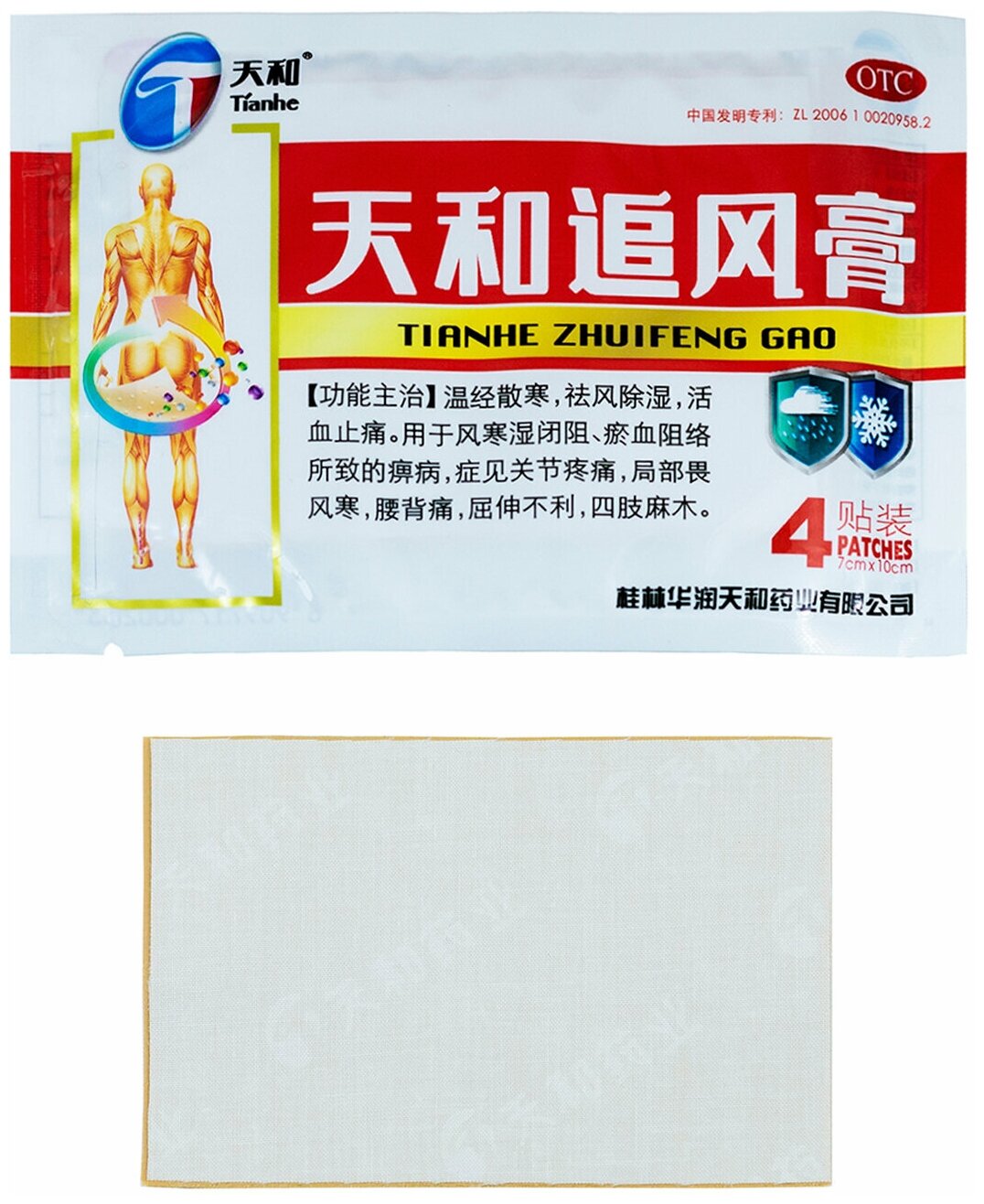 Пластырь Чжуйфэн Гао Универсальный красно-белый (обезболивающий) ООО «Китайская медицина» 4 пластины