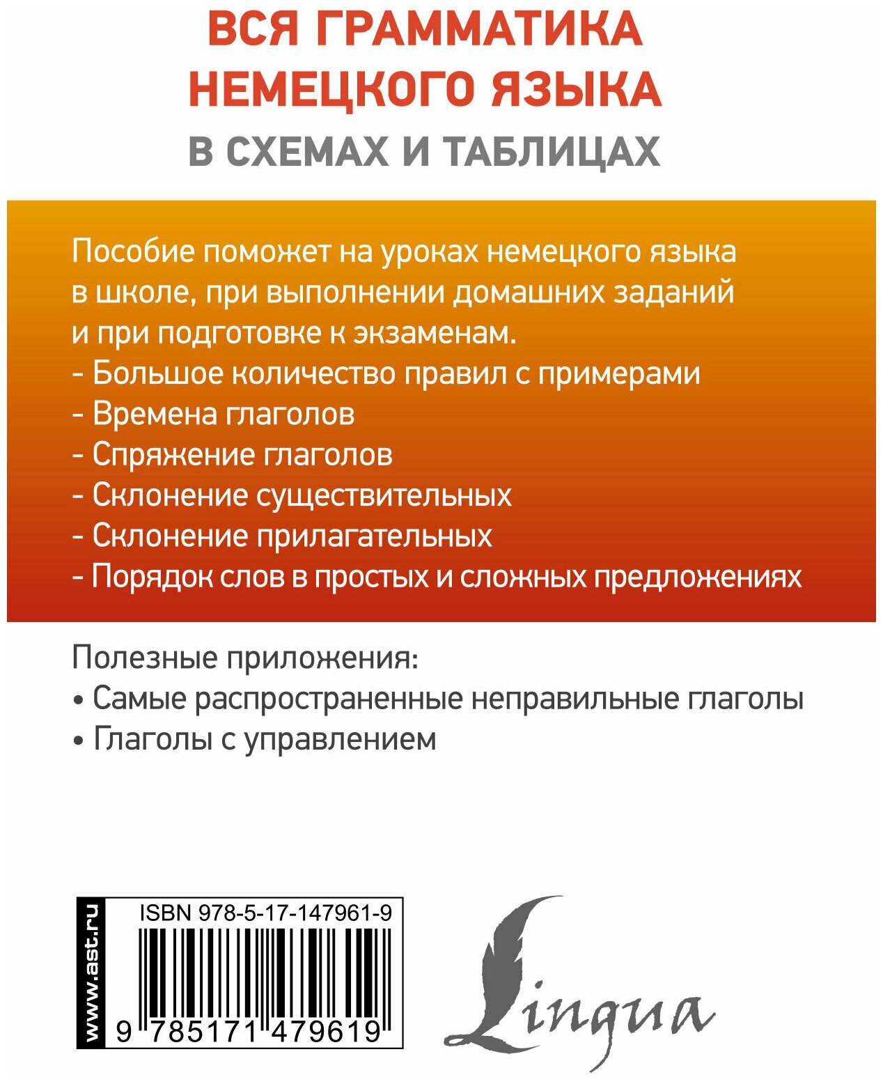 Вся грамматика немецкого языка в схемах и таблицах - фото №2