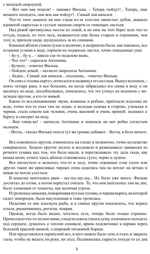 Книга Лесная топь (Сергеев-Ценский Сергей Николаевич) - фото №4