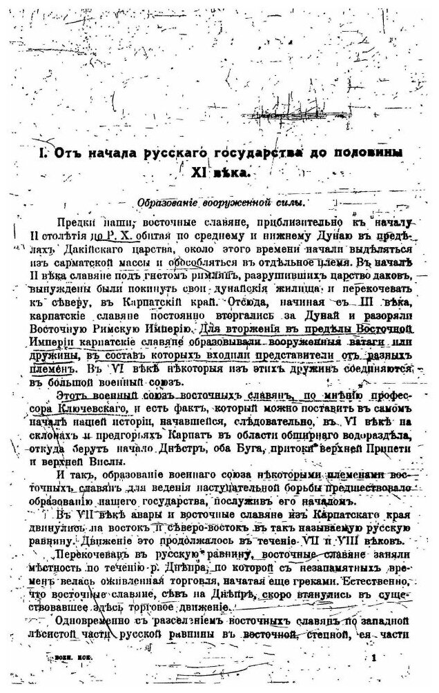 Книга Курс Истории Русского Военного Искусства: Выпуск I, От начала Руси до петра Великого - фото №8
