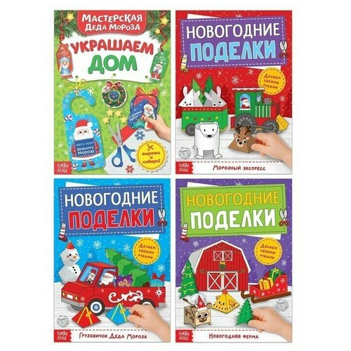 Набор для аппликаций, коллажей, набор книг-вырезалок 