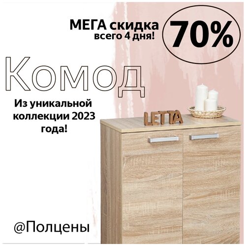 Комод Шкаф Тумба Ультра 2х дверный с полками для гостиной, детской, офиса, 60х30.4x70.1 см, полцены