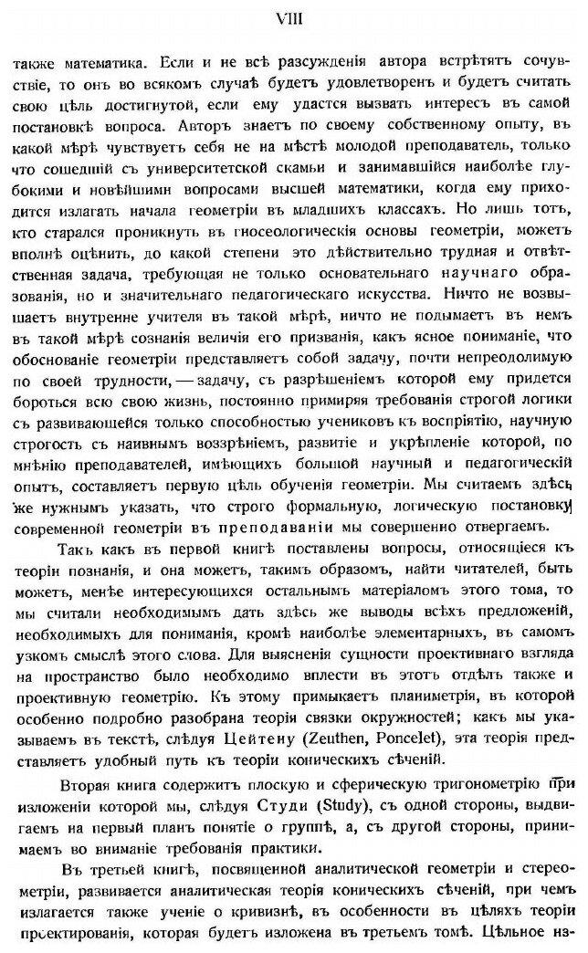 Книга Энциклопедия Элементарной Математики, том Ii, Энциклопедия Элементарной Геометрии... - фото №3