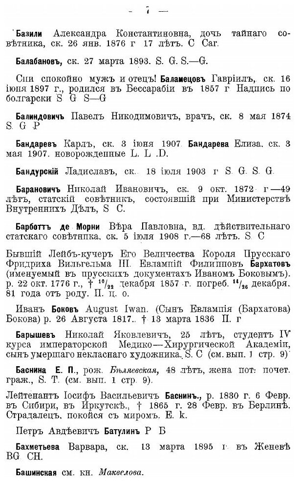 Книга Русский Некрополь За Границей, Выпуск 2 - фото №4