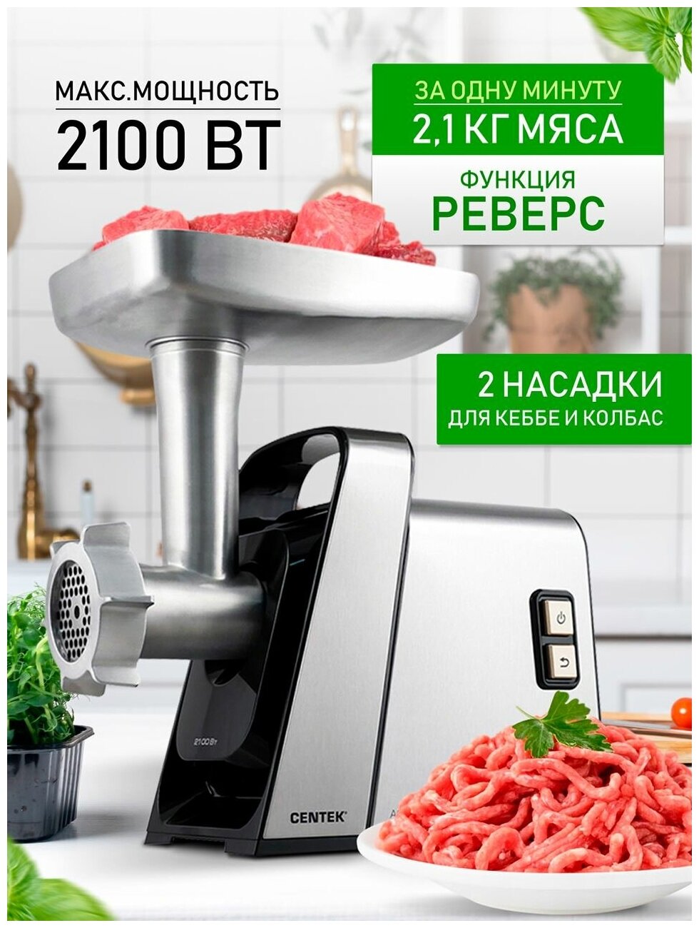 Мясорубка Centek CT-1618