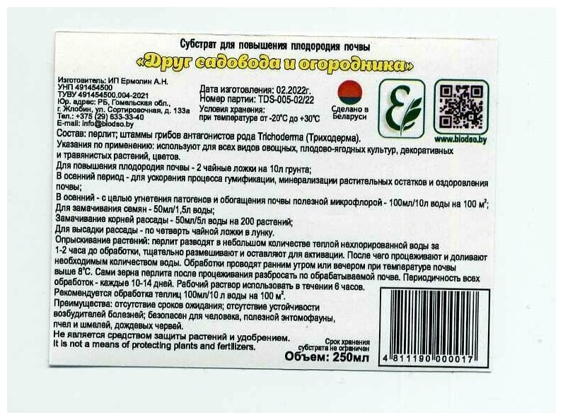 Триходерма Субстрат для повышения плодородия почвы "Друг садовода и огородника " bioDSO 250 мл - фотография № 4