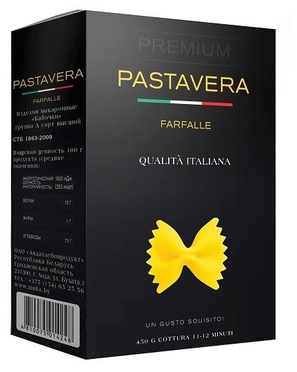 Макаронные изделия PastaVera "Бабочки", высший сорт, 2 шт по 450 гр