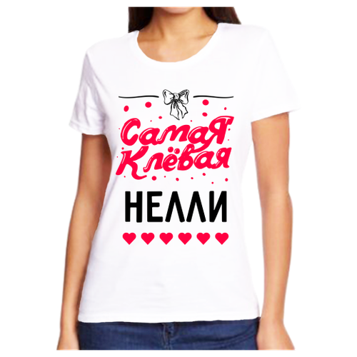 Футболка самая клевая нелли