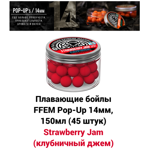 Плавающие бойлы POP-UP 14 мм Strawberry Jam Клубничный джем, 150мл (45шт), супер аттрактивные плавающие насадочные бойлы поп-ап / FFEM Поп ап 14мм