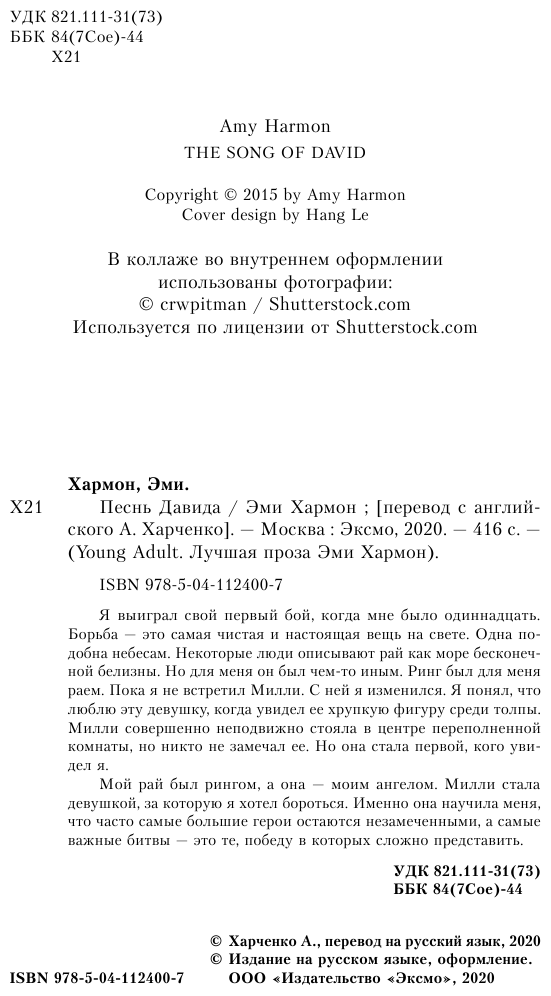 Песнь Давида (Хармон Эми) - фото №6