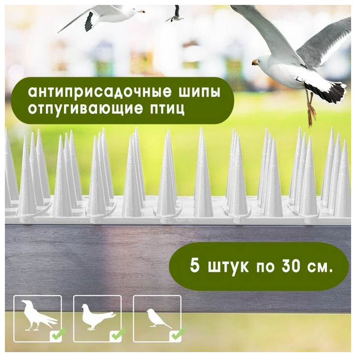 Шипы противоприсадные защита от птиц крыш, оград, карнизов по 30см шипы 4см ( белых 5шт) - фотография № 13