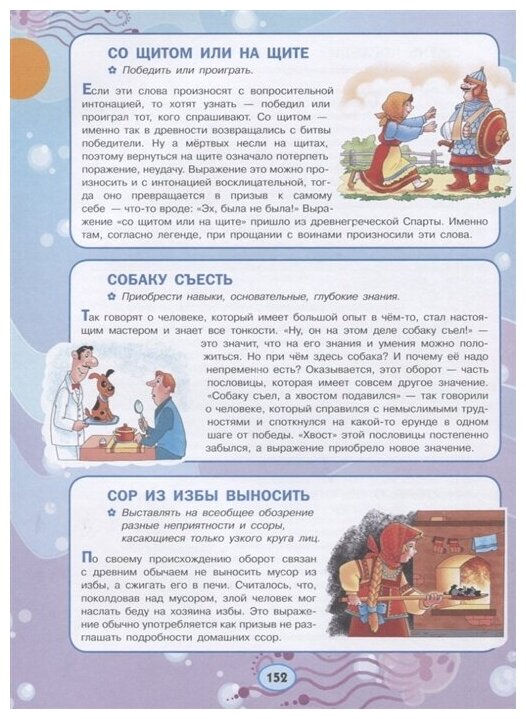 7 словарей русского языка в одной книге - фото №5