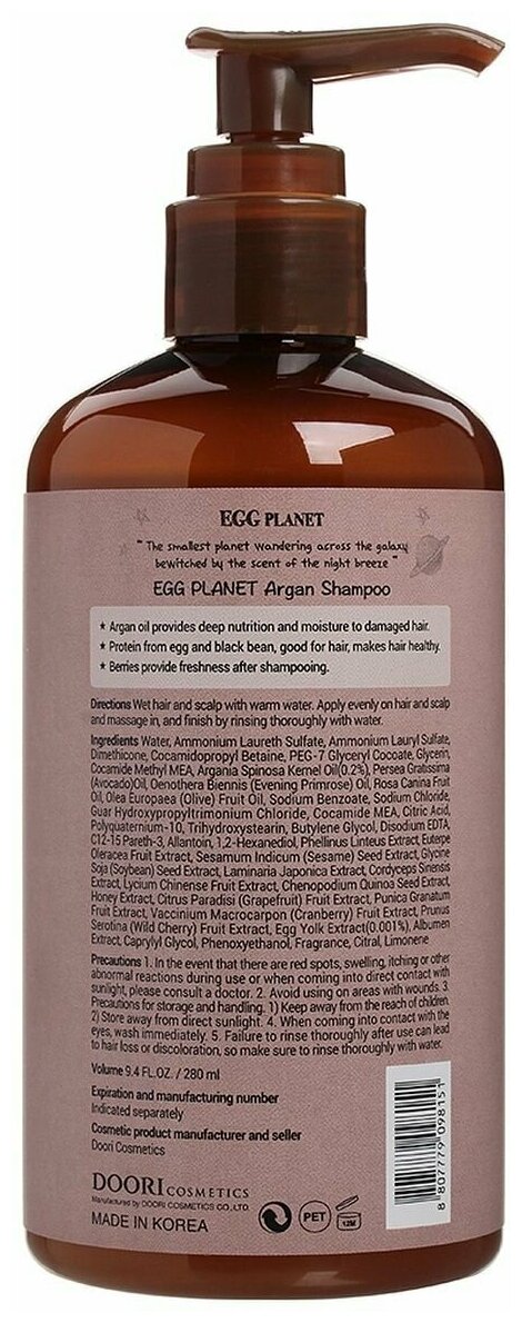 Шампунь для волос восстанавливающий с аргановым маслом EGG PLANET ARGAN Shampoo 280мл, DAENG GI MEO RI, 8807779098151