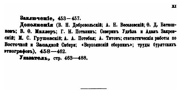 Книга История Русской Этнографии, том 4 - фото №8