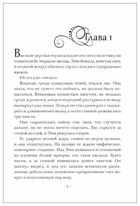 Темная буря (Мари Аннетт) - фото №4