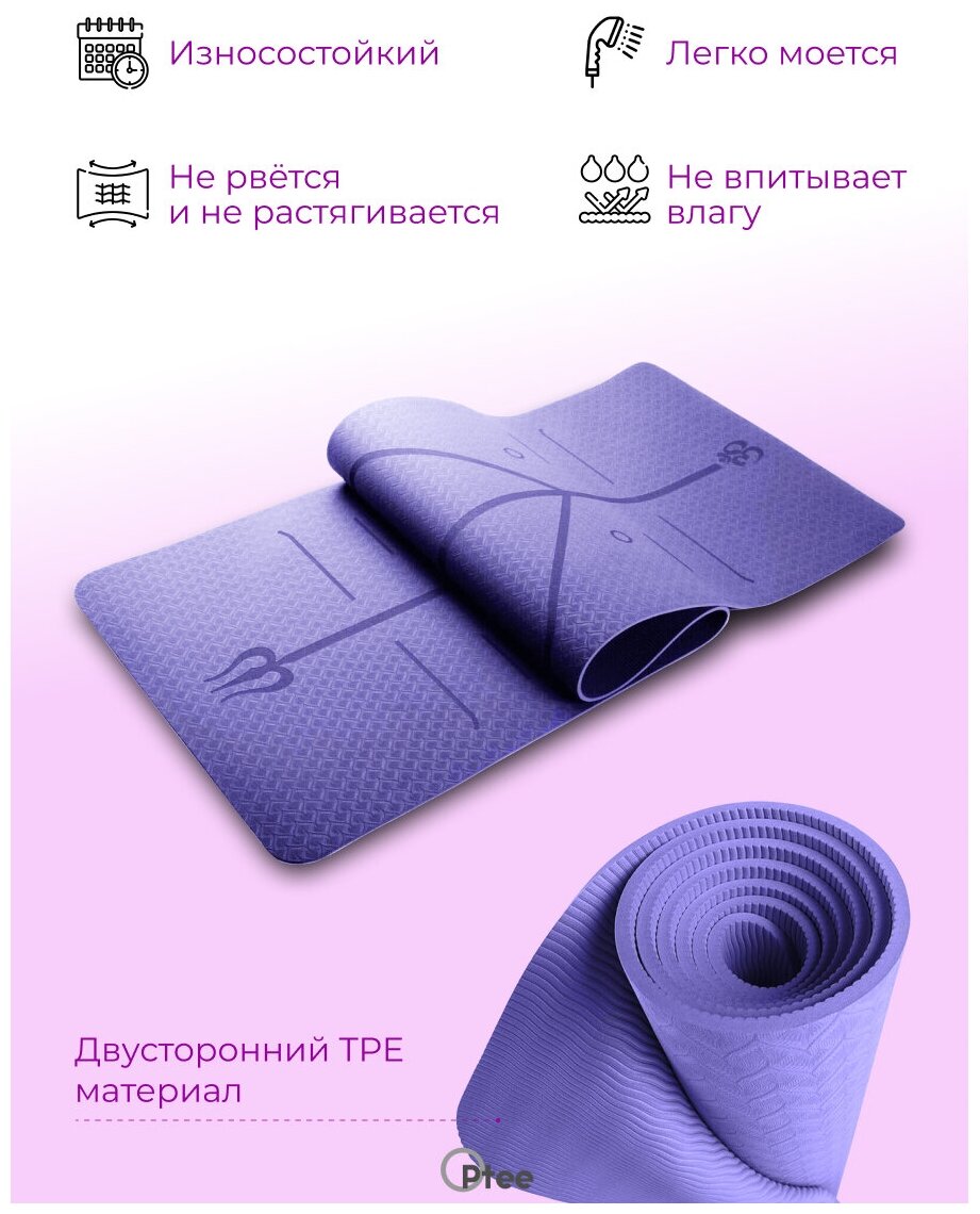 Коврик для йоги и фитнеса спортивный с разметкой фиолетовый