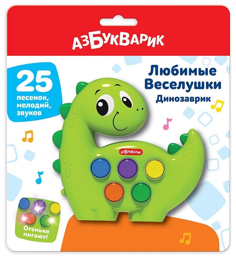 Динозаврик, Азбукварик (музыкальная игрушка, 3128, серия Любимые Веселушки)