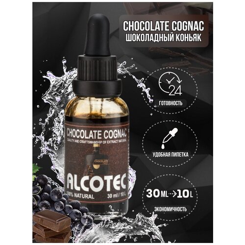 Эссенция Alcotec Шоколадный коньяк Chocolate Cognac вкусовой концентрат (ароматизатор пищевой) 30 мл