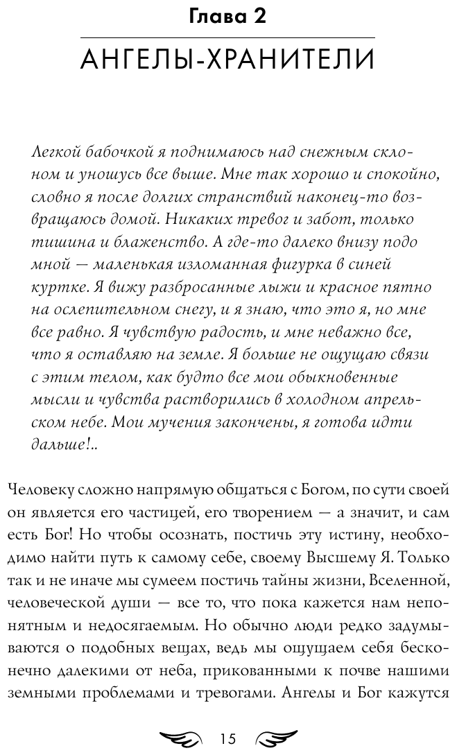 Книга Просто об Ангелах (Жгутова Ангела Алексеевна) - фото №13