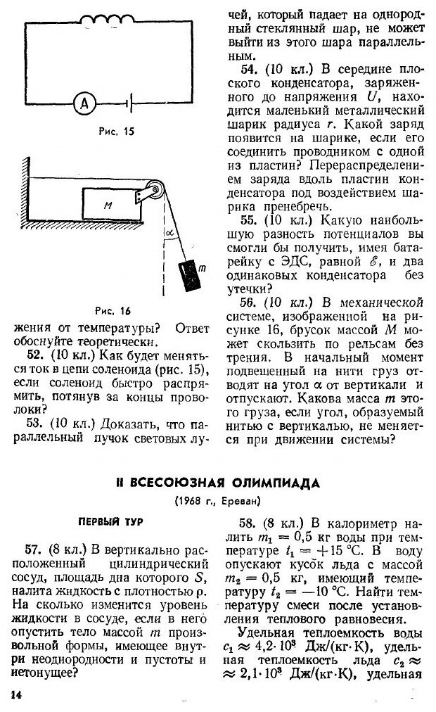Всесоюзные олимпиады по физике - фото №9