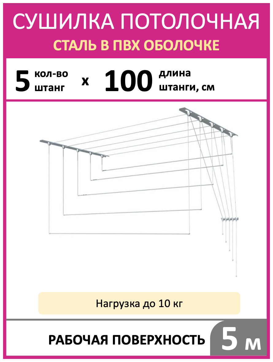 Навесная потолочная сушилка для белья 5 струн 100см, регулируемая, металл - фотография № 2