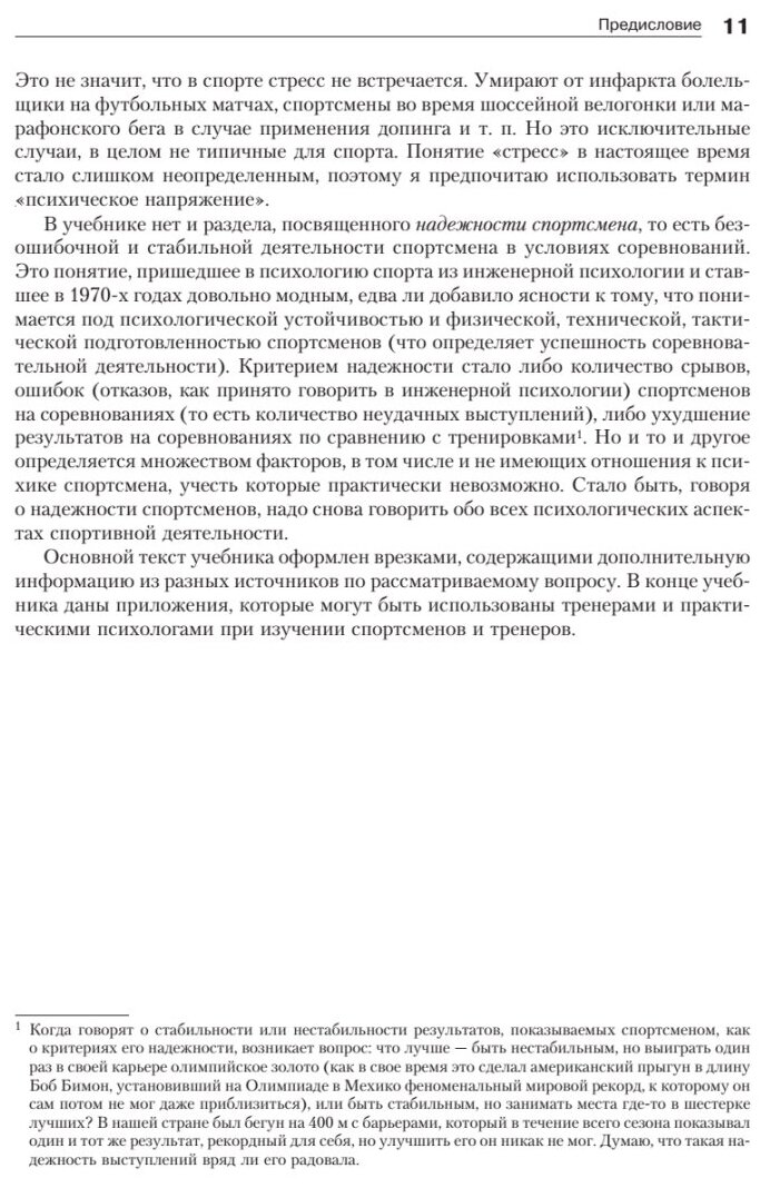 Психология спорта (Ильин Евгений Павлович) - фото №5