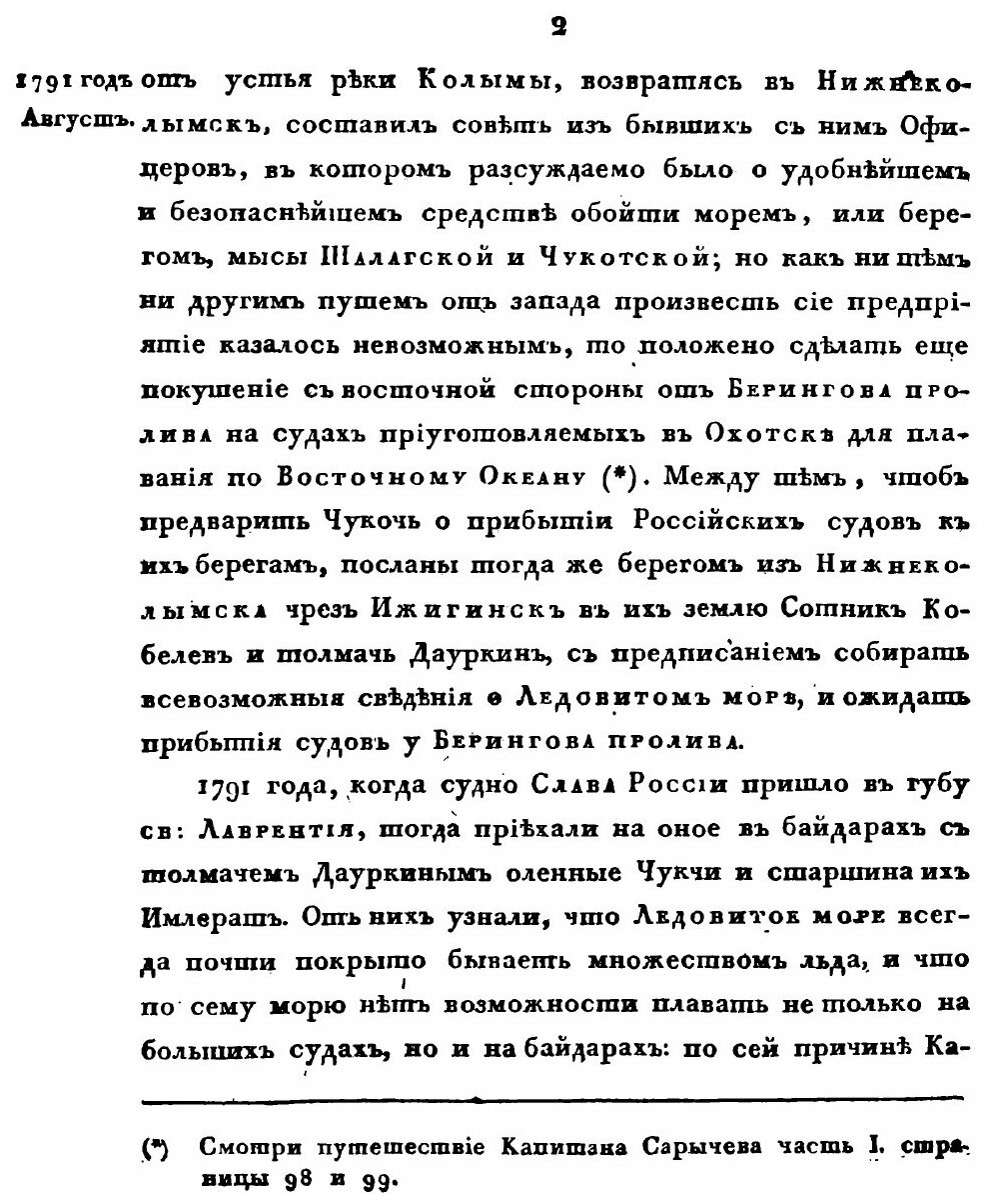 Книга Путешествие капитана Биллингса Через Чукоцкую Землю От Берингова пролива до Нижне... - фото №5