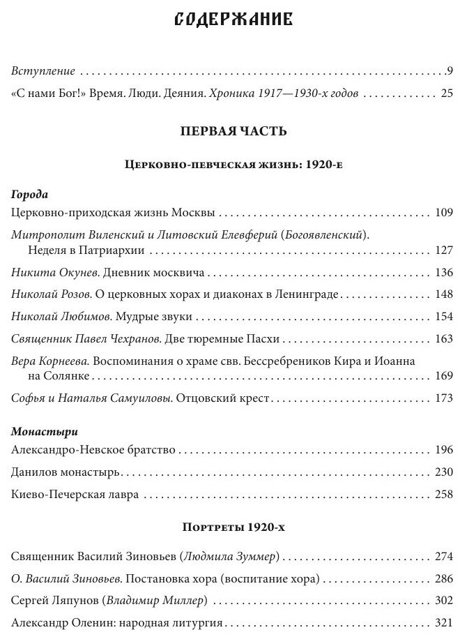 Русская духовная музыка в документах и материалах. Том IX. Книга 1. Часть 2 - фото №4