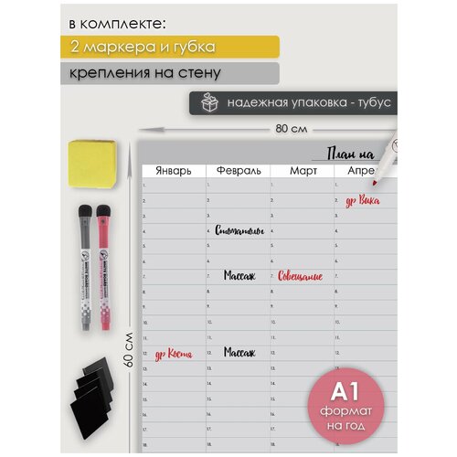 Магнитный планер 80 см х 60 см (А1) на год с креплением на стену, маркерами и губкой (Графит) ПланерОК