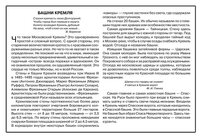 Набор карточек Мозаика-Синтез Расскажите детям о московском Кремле 21x15 см 12 шт.