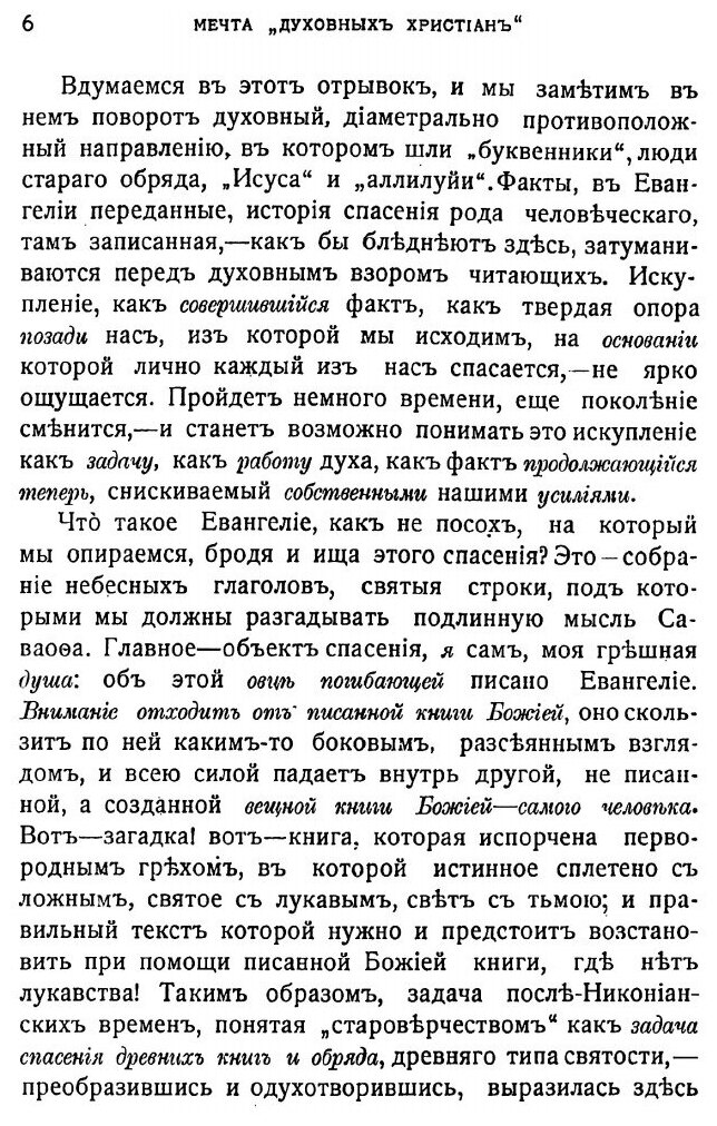 Апокалипсическая секта. хлысты и скопцы - фото №3