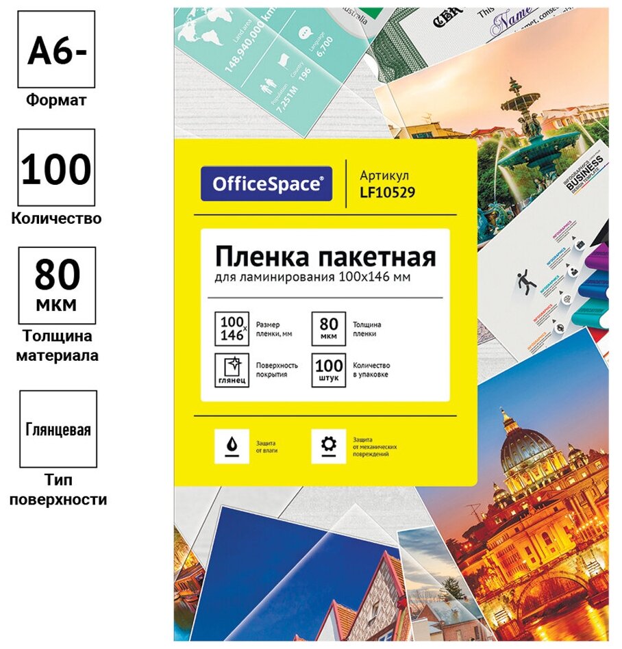 Пленка для ламинирования А6- / Бумага для ламинатора 80 мкм / Листы 100 шт глянцевые для защиты карт, фотографий, документов