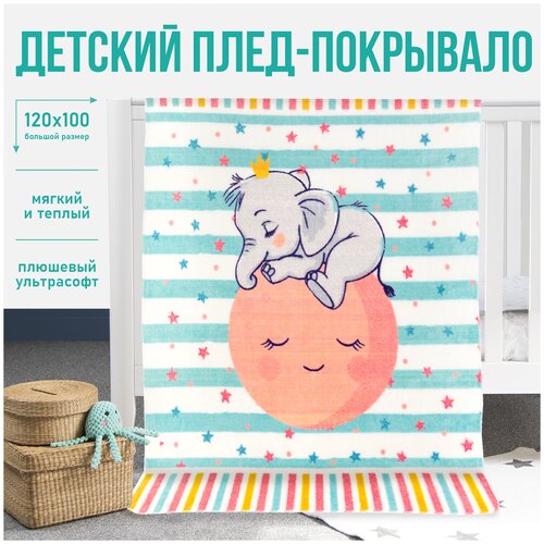 Детский плед 