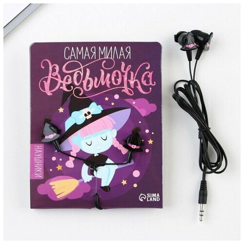 Наушники вакуумные Самая милая ведьмочка модель VBT 11 376₽
