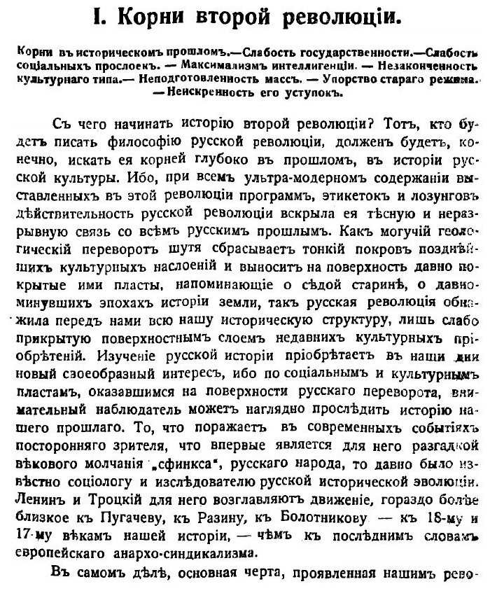 Книга История второй русской революции - фото №7