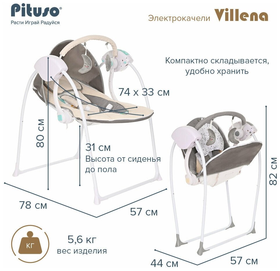 Электрокачели Pituso Villena Beige/Бежевый