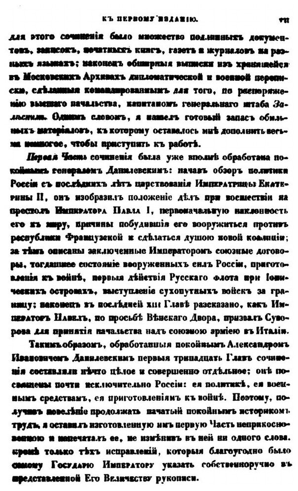 Книга История Войны 1799 Года Между Россией и Францией В Царствование Императора павла ... - фото №2