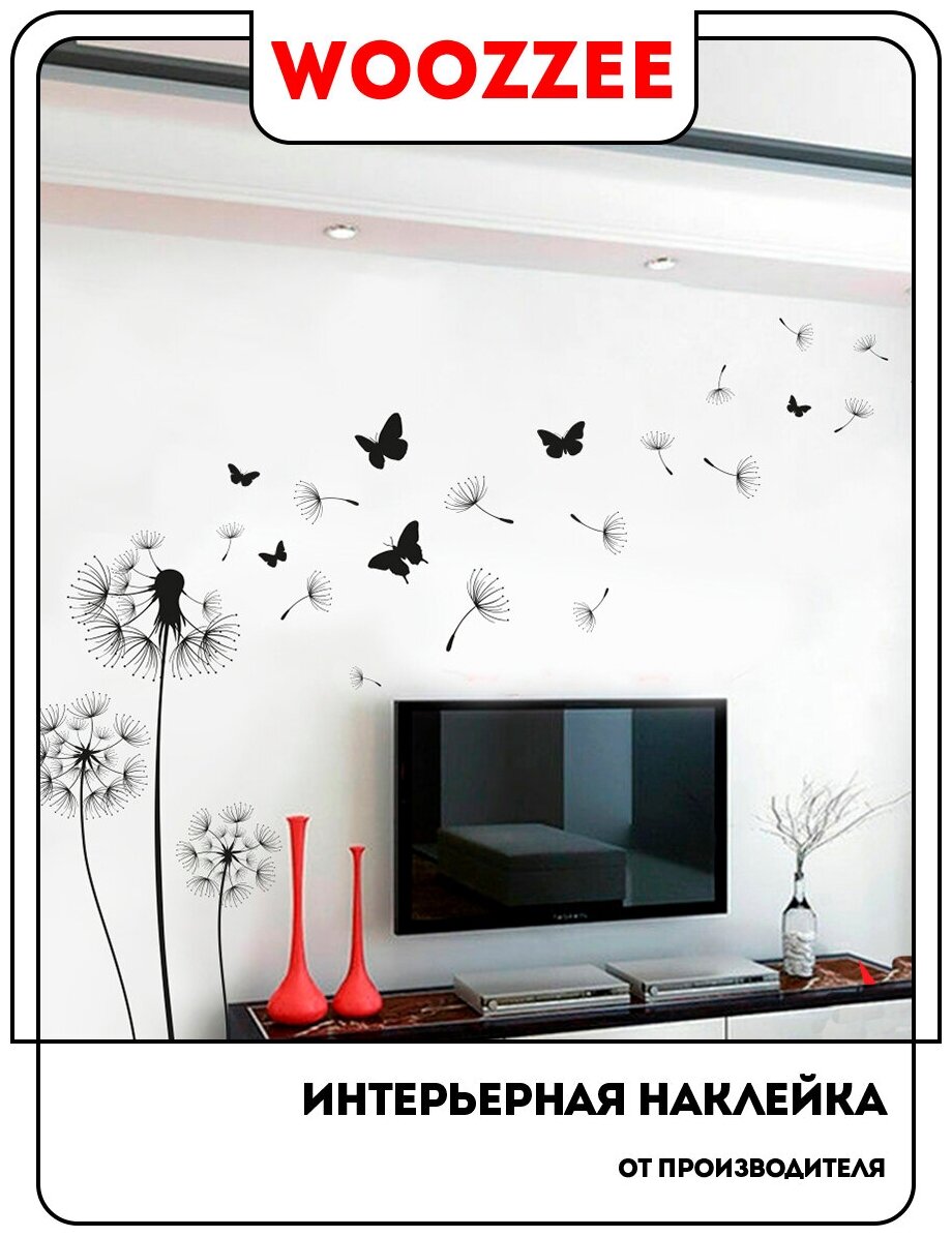 Наклейки для стен и мебели Woozzee Одуванчики с бабочками / наклейки для интерьера / наклейки на стену / интерьерные наклейки / наклейки для мебели