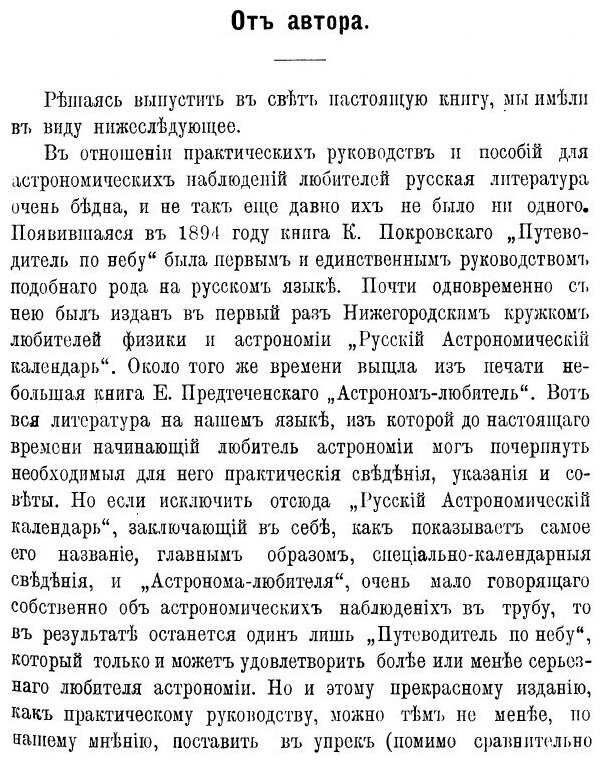Книга Что и как наблюдать на Небе - фото №2