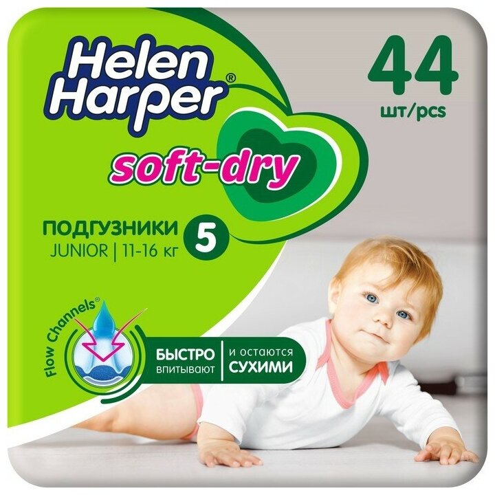 Детские подгузники Helen Harper Soft & Dry Junior, 44 шт.