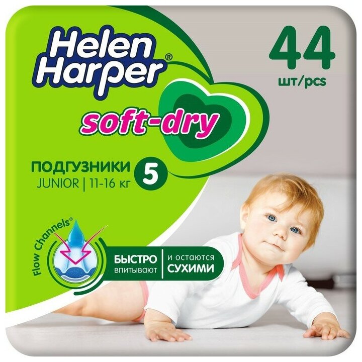 Детские подгузники Helen Harper Soft & Dry Junior(11-25 кг), 44 шт.