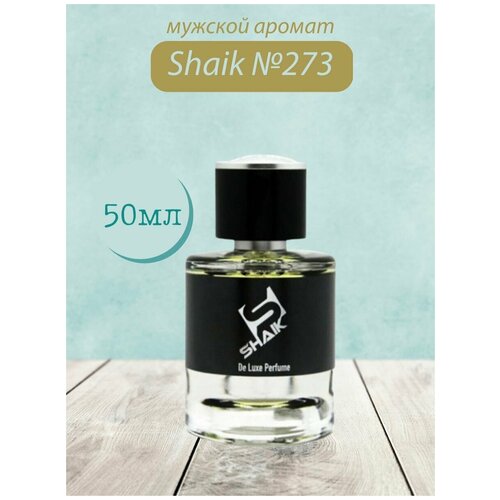 Духи Shaik №273 Homme Sport 50 мл DELUXE