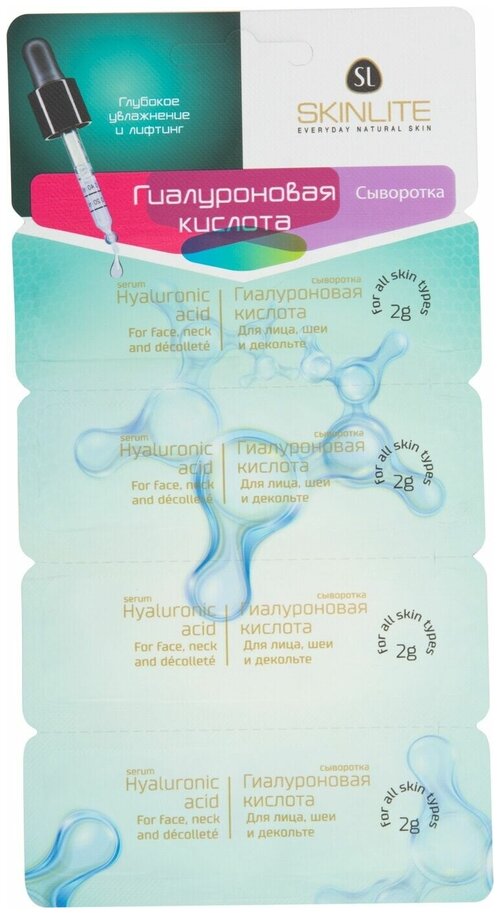 Сыворотка для лица Гиалуроновая кислота 4шт*2мл