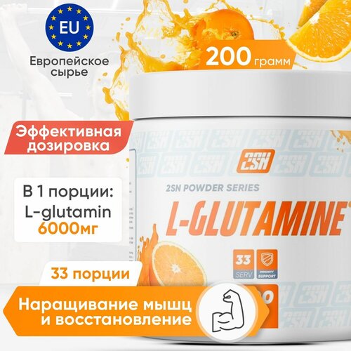 Глютамин 2SN Glutamine 200г Апельсин 2sn glutamine 200 гр 2sn апельсин