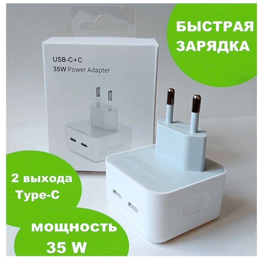 Сетевое зарядное устройство \ HIGH-QUALITY \ Адаптер 35W 2 входа Type-C \ BUT-STORE