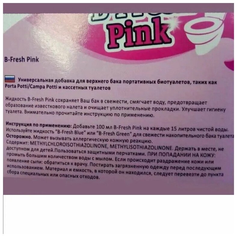 Жидкость для биотуалета Thetford B-Fresh Pink верхний бак 2 л