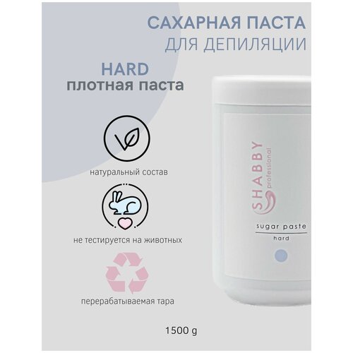 Сахарная паста для шугаринга плотность Hard (плотная) 1500 г Shabby Pro
