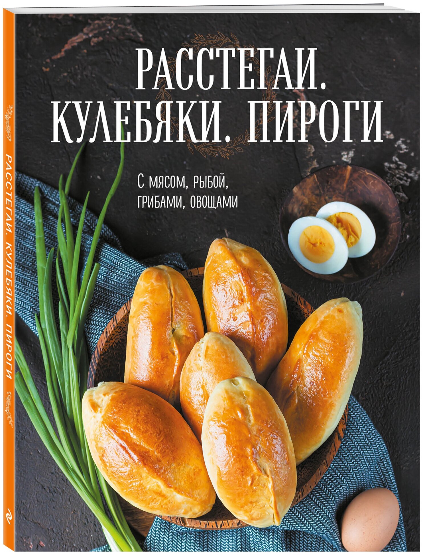 Расстегаи. Кулебяки. Пироги. С мясом, рыбой, грибами, овощами