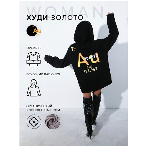 Худи женское утеплённое золото, размер OverSize, цвет чёрный