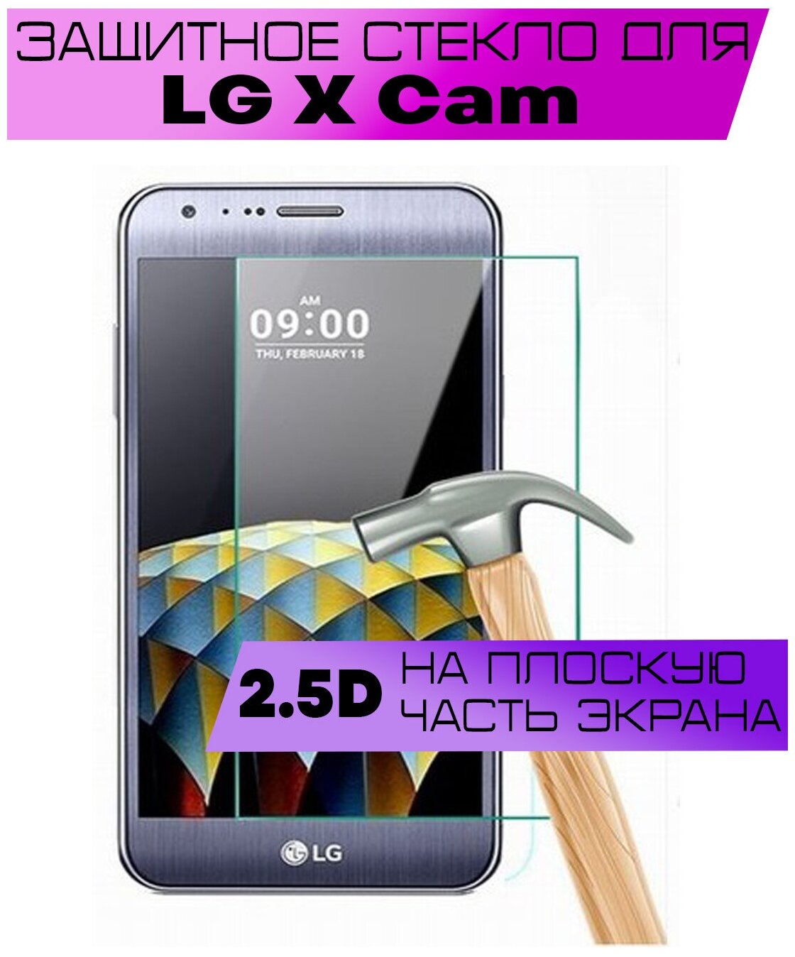 Защитное стекло BUYOO 2D для LG X Cam, Элджи Х кам (не на весь экран, без рамки)